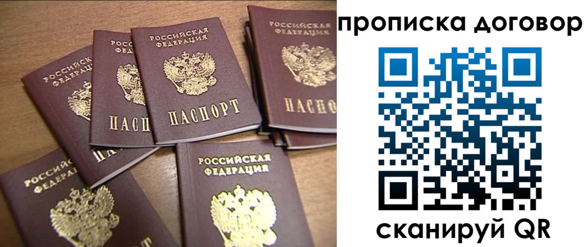 временная регистрация для школы в Котельниках