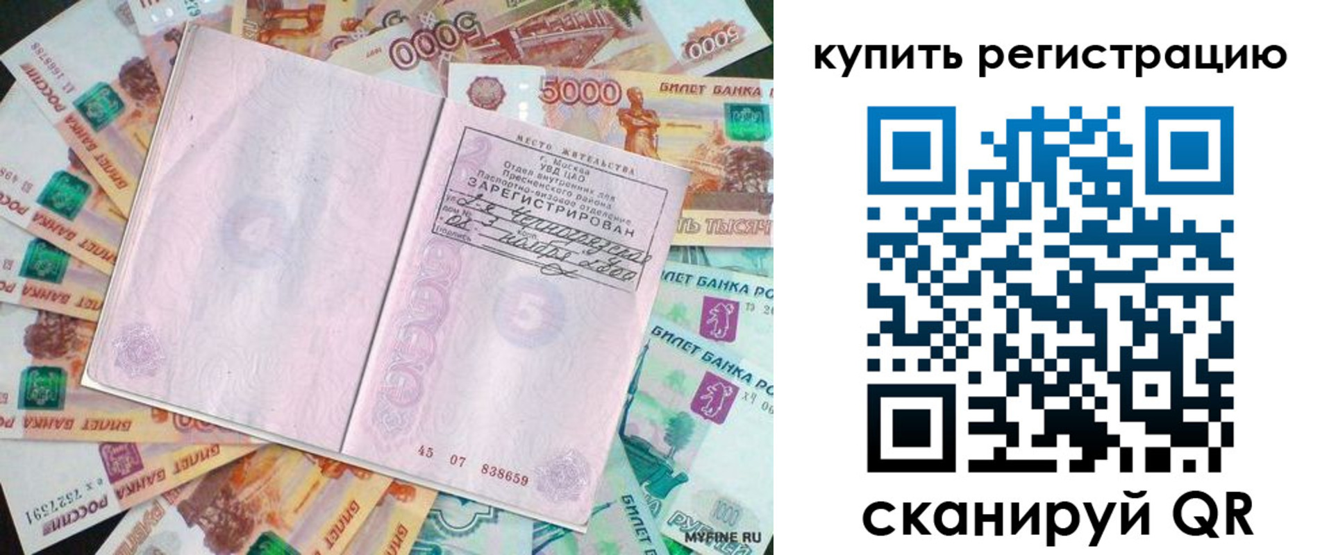 прописка законно в Котельниках
