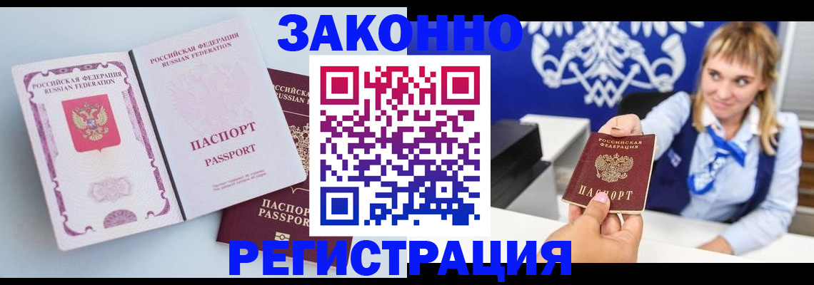 временная регистрация для всех в Котельниках