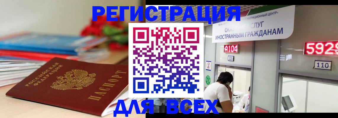 временная регистрация надежно в Котельниках
