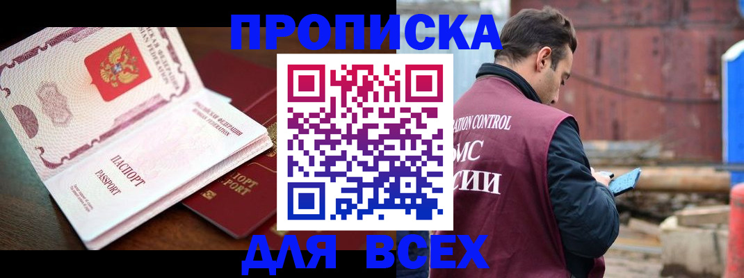 временная регистрация в квартире в Котельниках