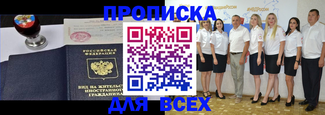 прописка штамп в Котельниках