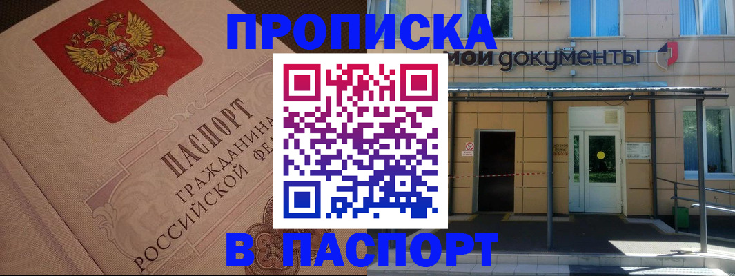 прописка регистрация в Котельниках