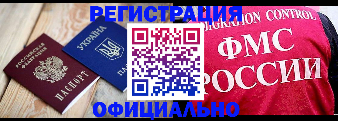 прописка штамп в Котельниках